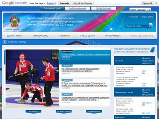 Департамент Краснодарского края по реализации полномочий при подготовке зимних Олимпийских игр 2014 года