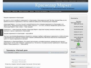 Недвижимость Краснодара без посредников