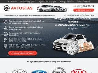 АвтоСтас 