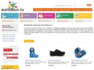 Интернет-магазин euroobuv.ru