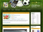 Футбольный клуб «Нафтан» Новополоцк