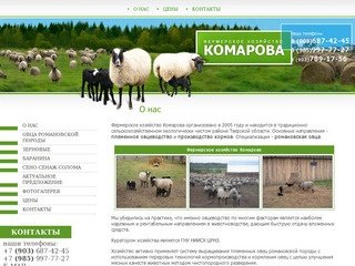 Фермерское хозяйство Комарова г. Москва