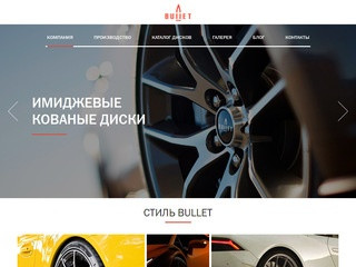 Кованые колесные диски Bullet, кованые диски купить в Москве