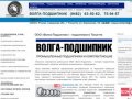 Подшипники Тольятти - ООО Волга-Подшипник: подшипники IBC, IKO