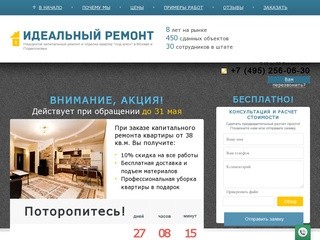 Недорогой капитальный ремонт квартир в Москве и МО. т.(495)256-06-30. 