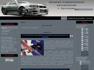 Продажа автомобилей г.Бугульма - Новости