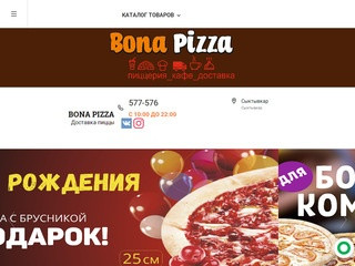 BONA PIZZA - Доставка пиццы по городу Сыктывкар
