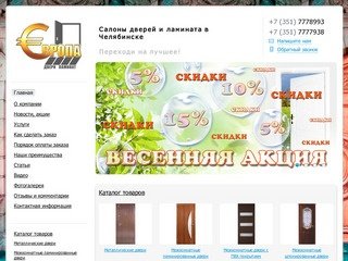 Двери в Челябинске купить по низким ценам