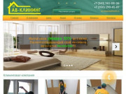 Клининговая компания в Екатеринбурге, клининговые услуги