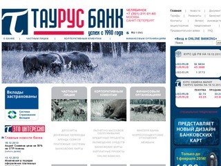 Таурус Банк (ЗАО) | Санкт-Петербург | Питерский филиал