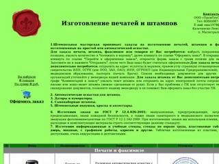 YRCOM.RU - Изготовление печатей и штампов, юридические услуги для малого бизнеса