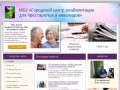 Городской центр реабилитации для престарелых и инвалидов - Белгород