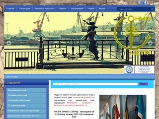 МКТФ ОНМА | Официальный сайт одесского морского колледжа