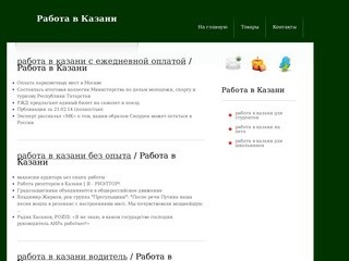 Работа в Казани