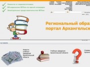 Региональный образовательный портал Архангельской области (города Архангельской области)