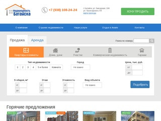 Недвижимость Батайска: продажа и аренда недвижимости в Батайске