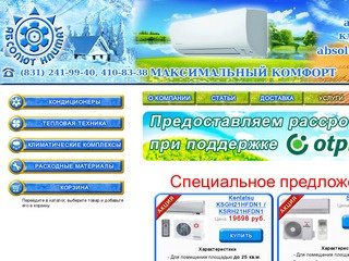 Купить кондиционер в Нижнем Новгороде | Абсолют климат