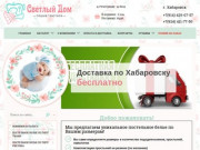 Интернет-магазин постельного белья в Хабаровске — Светлый Дом