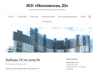 Московская 21 сайт