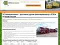 Перевозка и доставка грузов в Санкт-Петербурге (СПб): цены, отзывы