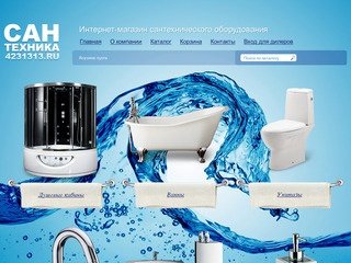 Интернет-магазин сантехнического оборудования в Нижнем Новгороде