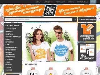 Интернет-магазин прикольных футболок Стилягин! Вы можете купить футболку онлайн