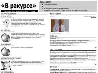 В ракурсе