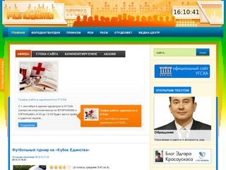 Молодежь УГСХА - сайт для молодёжи Ульяновской Государственной Сельскохозяйственной Академии