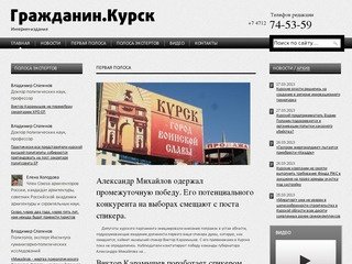 Гражданин.Курск - Электронное СМИ