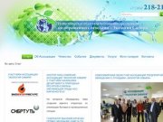 Экология Сибири - Новосибирская областная Ассоциация предприятий по обращению с отходами