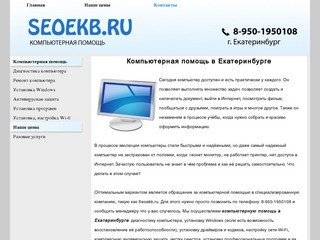 Компьютерная помощь Екатеринбург