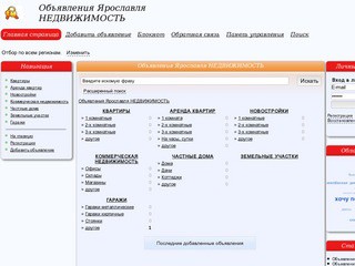 Объявления Ярославля НЕДВИЖИМОСТЬ