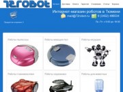 72robot.ru Магазин роботов в Тюмени