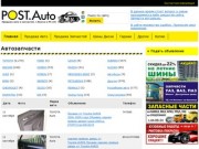 Post14.ru | Продажа Авто и ЗапЧастей в Якутске