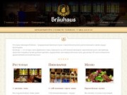 Brauhaus: Пивной ресторан в Краснодар