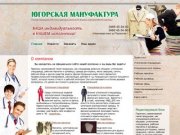 Спецодежда ООО Югорская мануфактура г. Нижневартовск