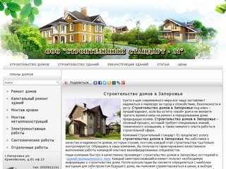 Строительство домов в Запорожье