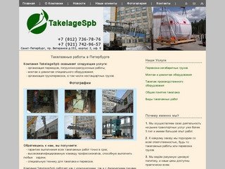 Такелажные работы в Санкт-Петербурге