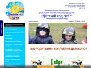 57 Детский сад МАДОУ ds57ksl.ru
