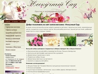 Нескучный Сад. Новороссийск | Букеты из живых цветов, свадебная флористика