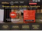 Аренда квартир на сутки в Оренбурге - Хоум Отель