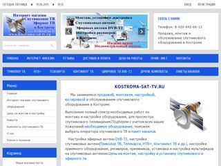 Настройка и установка Спутникового ТВ в Костроме