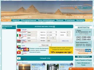 Туры от Coral Travel 2012. Горящие туры из Перми в Египет, Турцию, ОАЭ. Цены на туры