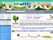 ECOLIFE - ЭКОЛАЙФ - Запорожье - Дакос, Frosch, Crystal, Proprete