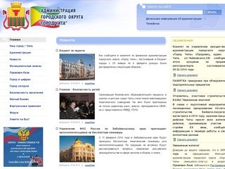 Admin.chita.ru