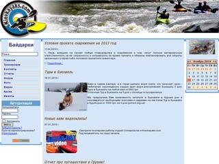 Киевский спортивный клуб водного туризма