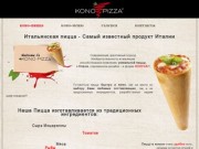 Пицца в конусе в Запорожье. Купить Kono-pizza в Запорожье. Кафе Kono - pizza