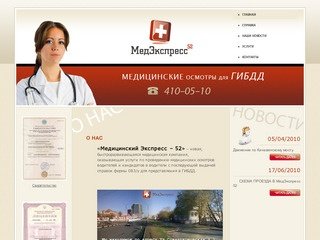 Справки для ГАИ Нижний Новгород, медицинские справки для ГИБДД (Медэкспресс 52)