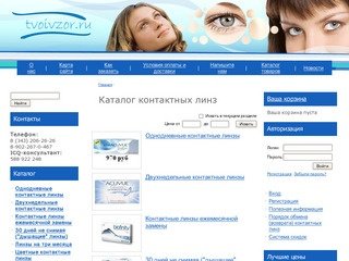 Интернет магазин контактных линз Екатеринбург, контактные линзы купить, crazy, цветные  линзы.