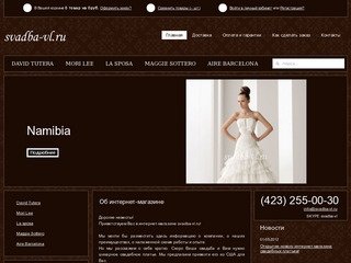Интернет-магазин свадебных платье во Владивостоке